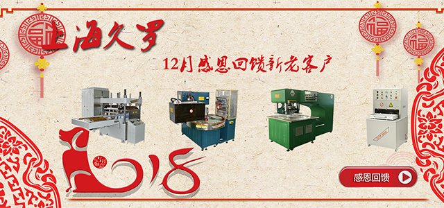 久罗感恩回馈喜迎2018！