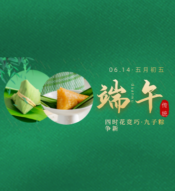 久罗提前祝大家端午节安康！