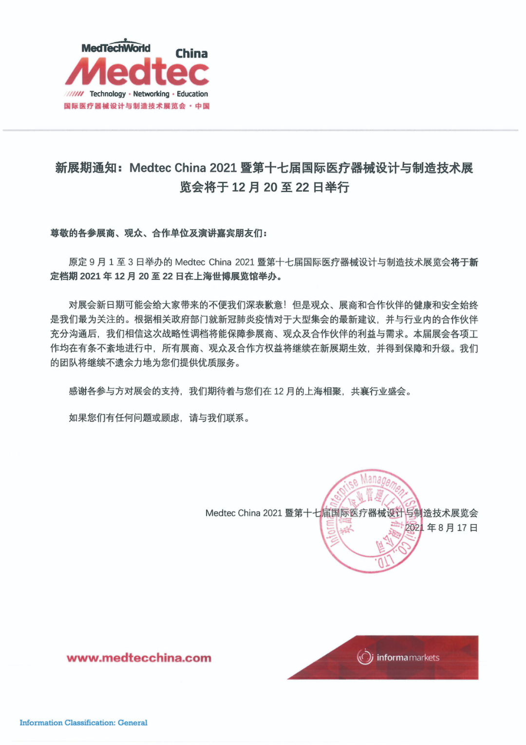 久罗通知：2021久罗Medtec展延期！