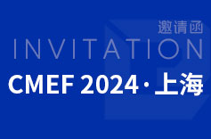 2024年上海CMEF(医博会)，久罗欢迎您来访