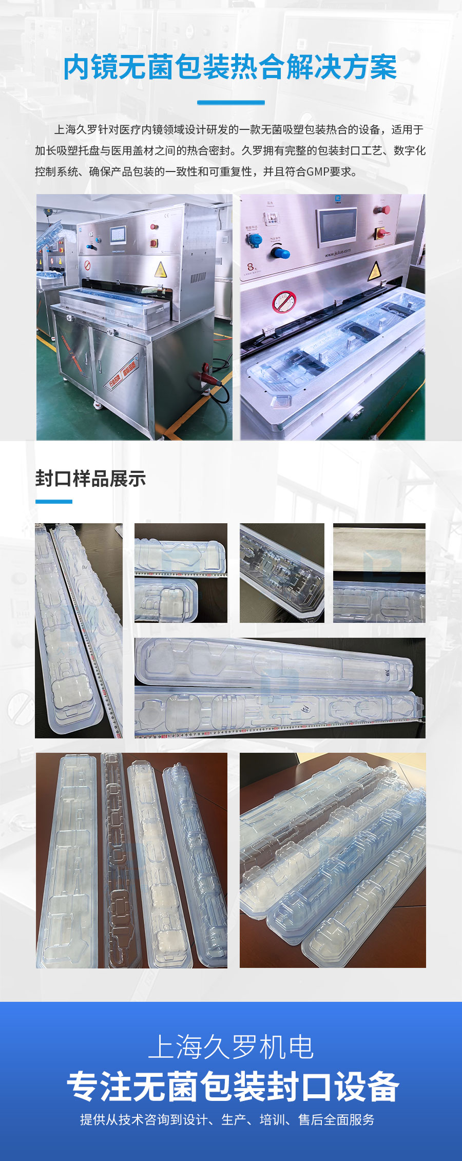高效热合机，为内窥镜无菌包装提供可靠密封