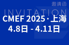 2025 CMEF 上海展，久罗邀您共赴医疗盛会